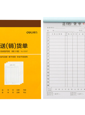 得力收据送货单出库单收款单