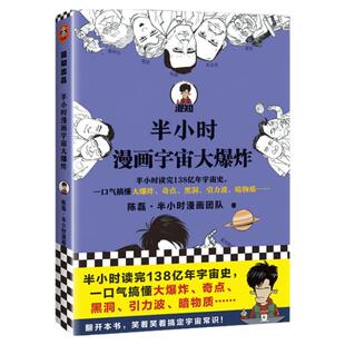 【混知官方】半小时漫画宇宙大爆炸 “半小时读完138亿年宇宙史”