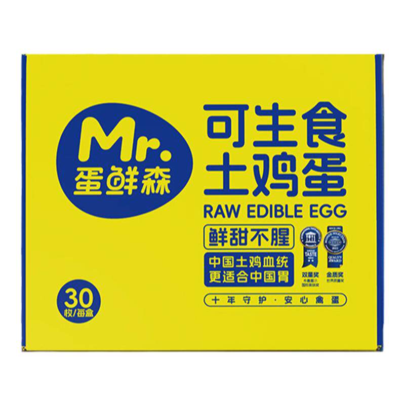 可生食土鸡蛋礼盒装0沙门氏菌