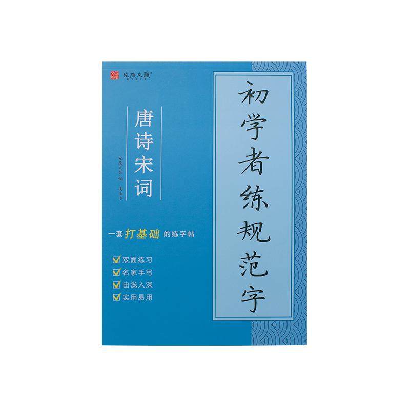 成人楷书速成字帖常用7000字临摹练字帖练字唐诗宋词控笔训练偏旁笔画成年正楷大人硬笔书法字帖古诗词男女生钢笔初中高中生字