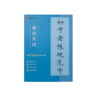 成人楷书速成字帖常用7000字临摹练字帖练字唐诗宋词控笔训练偏旁笔画成年正楷大人硬笔书法字帖古诗词男女生钢笔初中高中生字体