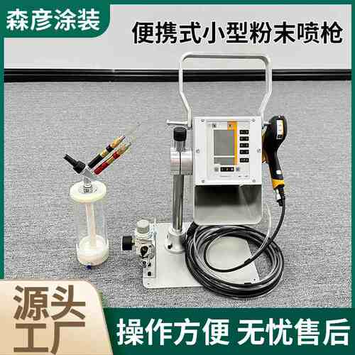 便携式小型粉末喷枪实验室小型静电喷涂设备小巧型喷塑强喷涂机