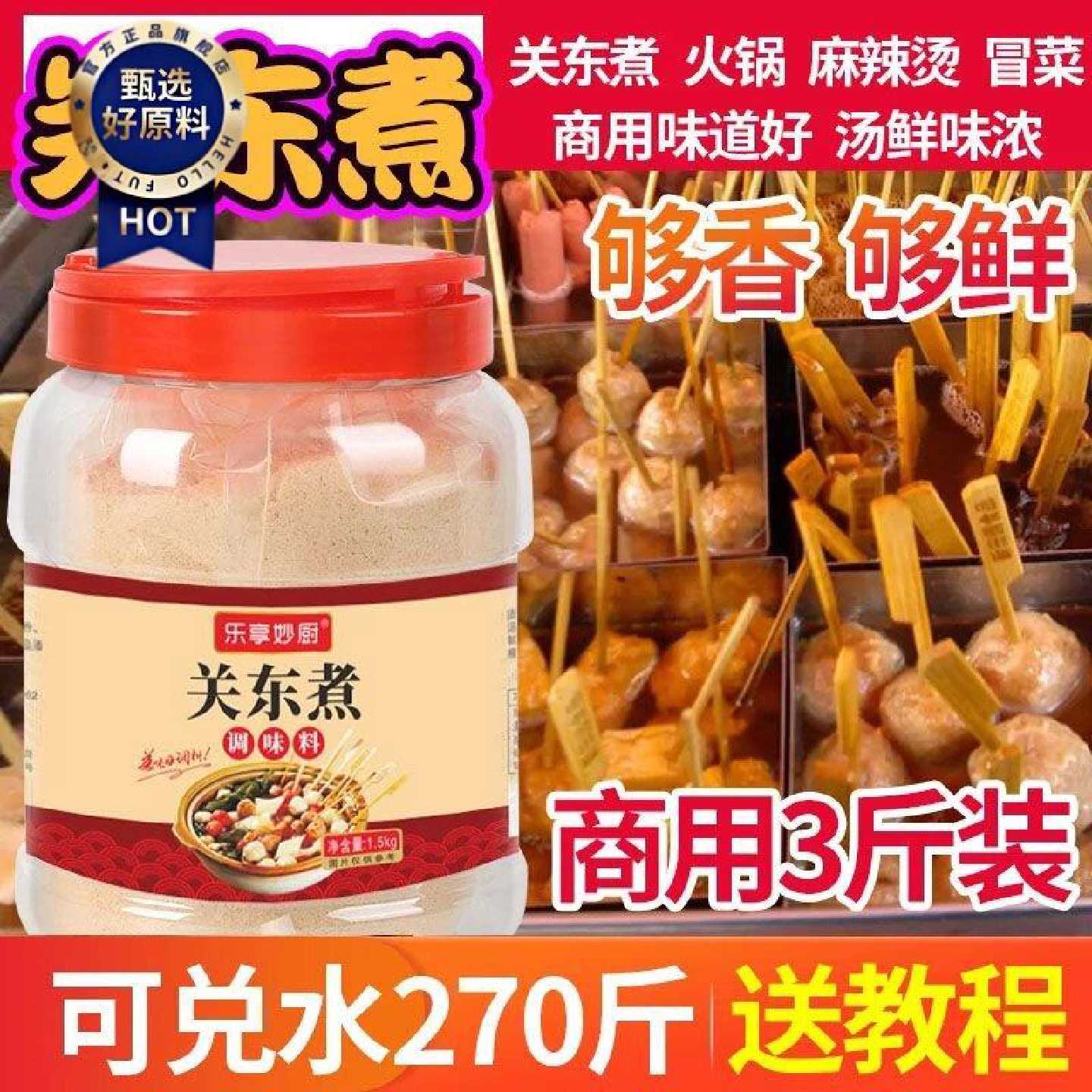 关东煮汤料商用调料冷锅串串香底料配方麻辣烫汤底大骨白汤清汤
