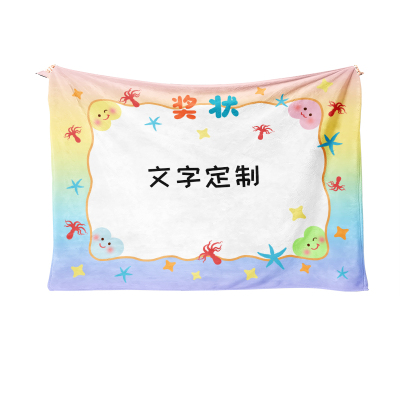 定制奖状毛毯生日礼物学生午睡毯