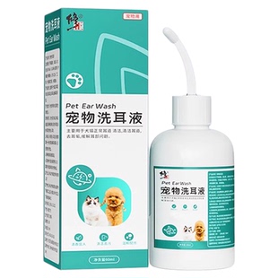 【修正】宠物滴耳液宠物耳螨用猫咪狗狗耳朵清洁专用去耳垢洗耳液