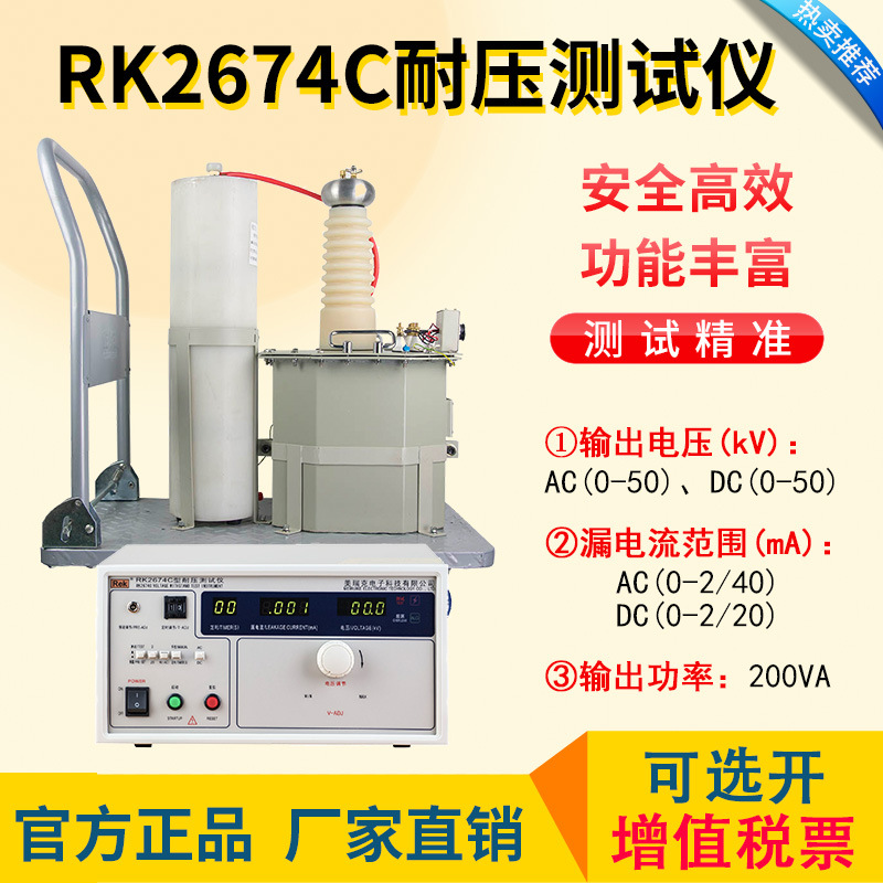 美瑞克RK2674C数显耐压测试仪 交直流高压试验机RK2674C