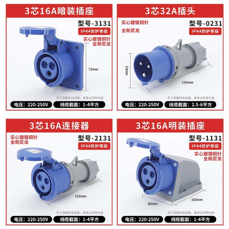 新型IP44防水工业插头插座芯器4516A/32A3芯连接器耦合防水航空芯