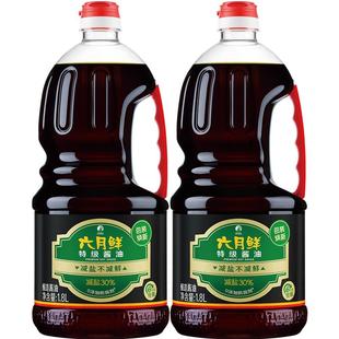 六月鲜酱油1.8L*2瓶酿造酱油 0%添加防腐剂炒菜凉拌家用生抽瓶装