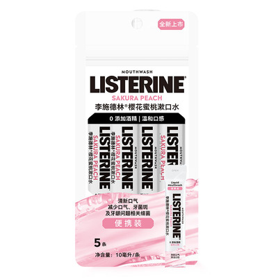 李施德林条装便携式精油漱口水清新口气小包装一次性清洁口腔约会