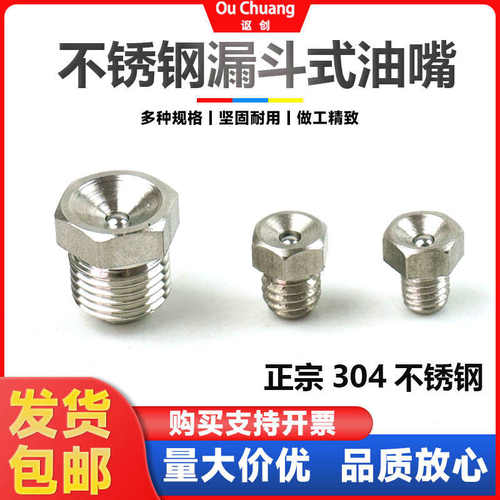 不锈钢漏斗式黄油嘴304凹形注油嘴牛油咀国标下沉式通用油杯m6810