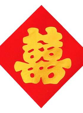 结婚专用结婚烫金喜字