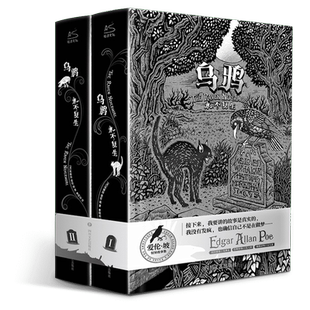 乌鸦 (美)埃德加·爱伦·坡 著 曹明伦 译 侦探推理/恐怖惊悚小说文学 新华书店正版图书籍 四川文艺出版社