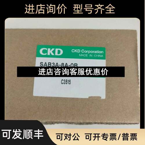 议价CKD气控阀SAB3A8A0B