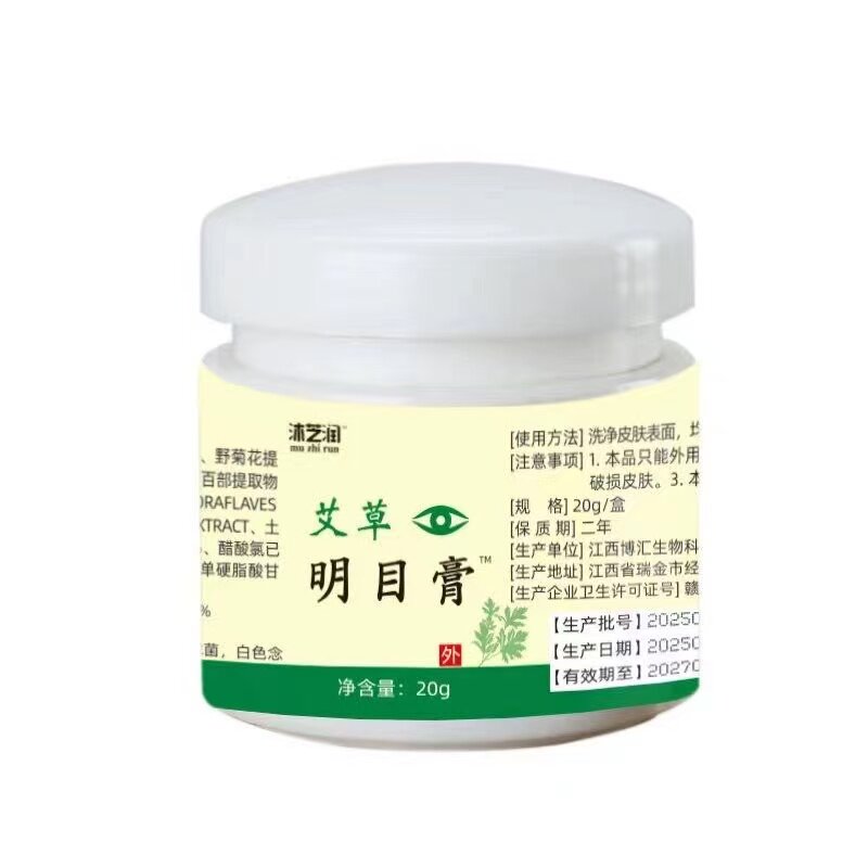 【老方子】治近视老花眼专用眼睛模糊看手机疲劳干涩治散光眼药膏