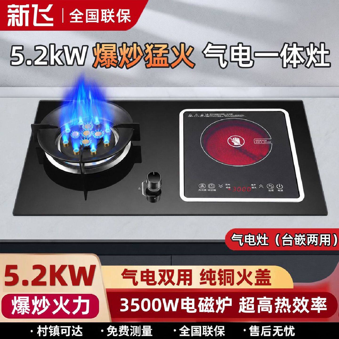 新飞气电两用燃气灶定时翻盖集成气电一体灶天然气煤气燃气灶