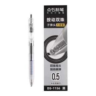 点石DS-1156按动双珠笔芯子弹头黑色通用型替芯11cm大容量速干静音极光静音DS-0171笔专用替换芯加倍顺滑红色