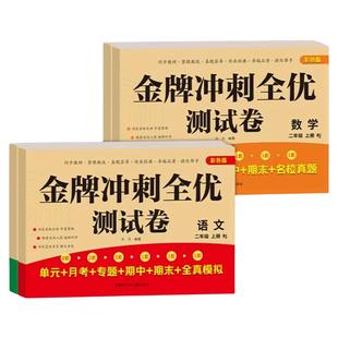 2025新版一年级上册下册试卷测试卷全套语文数学人教版小学生1年级下单元期中期末冲刺100分全优模拟考试卷子教材同步训练习册习题