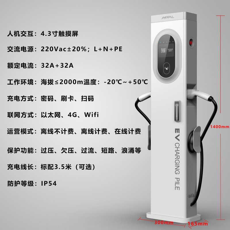 安富新能源运营充电桩商用交流电380V7kw/14kw/21kw/42kw电动车
