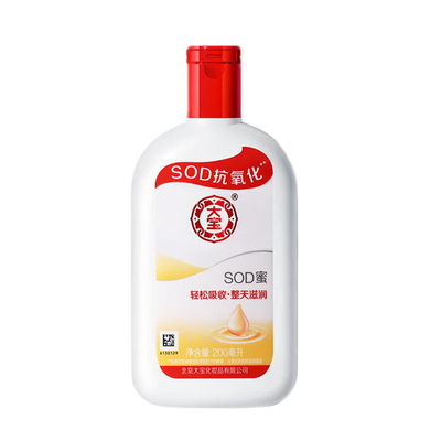 2瓶装大宝sod蜜200ml保湿滋润
