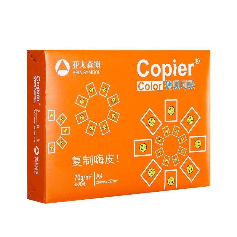 亚太森博橙拷贝可乐格林旺护眼纸A4纸草稿纸批发试卷打印纸考研专用学生用纸演算纸白纸草稿本a4打印纸复印纸