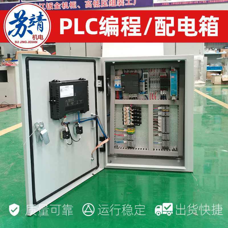 新能源汽车自动化生产控制配电箱 机床机械加工中心PLC编程控制箱,电子/电工,配电控制柜/控制箱,淘宝优惠券,粉丝福利购,淘宝优惠卷