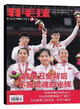 羽毛球杂志2026年7月刊