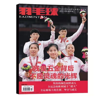 羽毛球杂志2024年5月刊