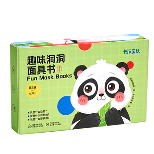 卡尔贝比儿童趣味变脸面具洞洞书幼儿启蒙认知卡宝宝早教益智玩具