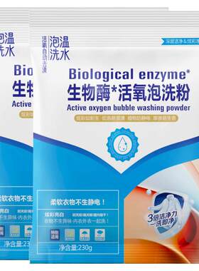12袋装小苏打泡洗粉洗衣粉强效