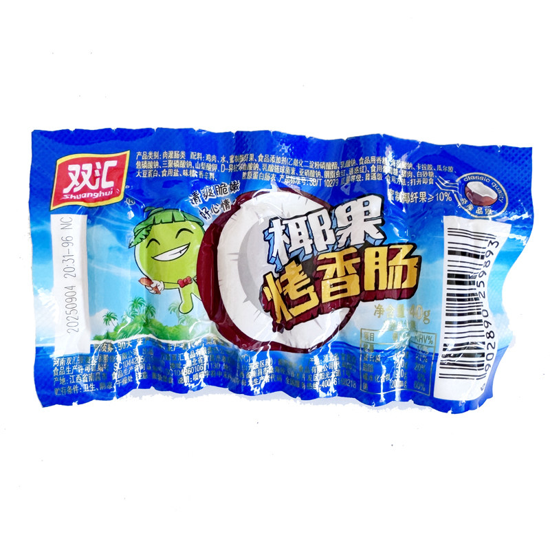 双汇椰果烤香肠40g*40袋整箱批发