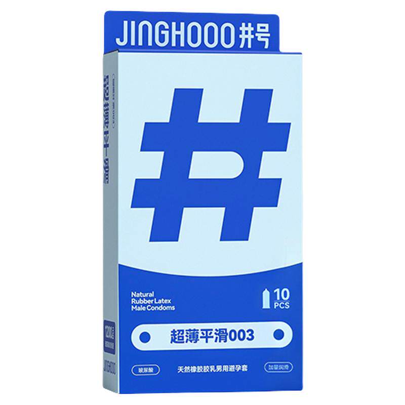 井号003玻尿酸避孕套超薄裸入安全套官方正品男用bytt夫妻囤货装