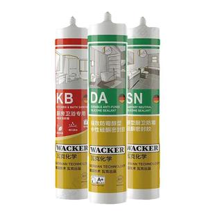 德国瓦克da玻璃胶防水防霉厨卫马桶台盆中性透明收边密封胶美容胶