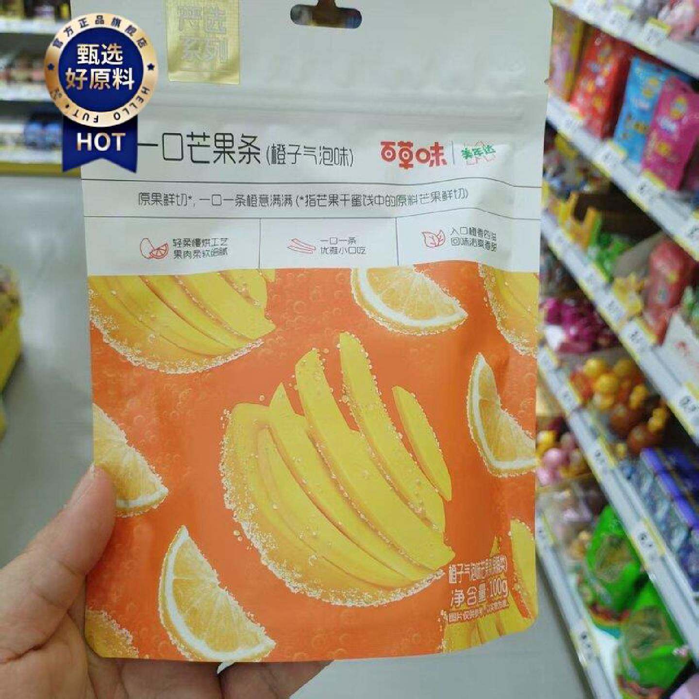 零食优选很忙百草味一口芒果条橙子气泡味解馋点心小吃100g大包装