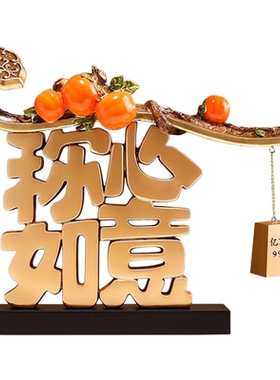 新中式客厅装饰摆件称心如意摆设