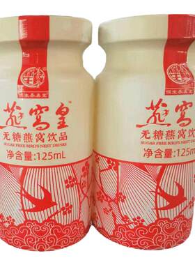 保生养真堂无糖燕窝饮品即食免煮
