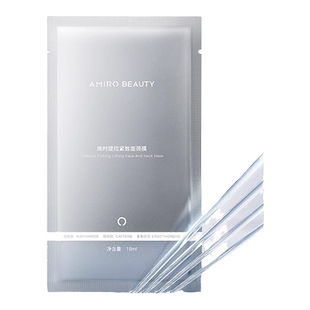 【买二送一送同款】 AMIRO BEAUTY焕时提拉紧致面颈膜V脸面膜