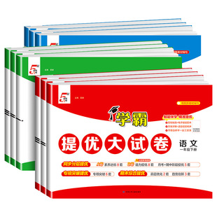 2026冀教版小学数学学霸提优大试卷一二三四五六年级上册下册试卷测试卷全套同步训练单元卷真题必刷卷期末冲刺一百分河北专用