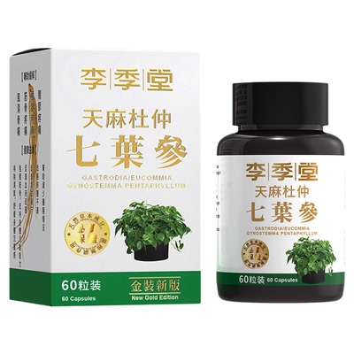 香港进口印尼天麻杜仲七叶参48粒腰疼丸风湿骨痛关节李季堂正品R