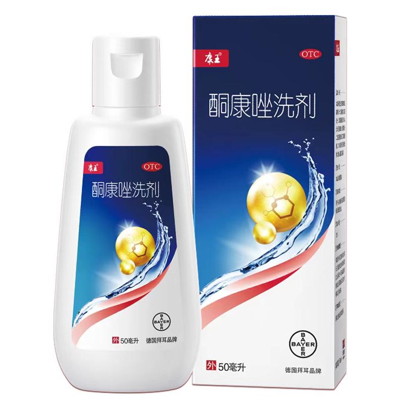 【自營】【康王】酮康唑洗劑2%*50ml/瓶頭皮屑真菌感染脂溢性花斑癬止癢去油洗發(fā)水