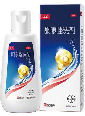 【自营】[康王]酮康唑洗剂2%*50ml*1瓶/盒