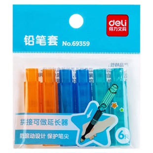 得力铅笔套初学者笔帽小学生保护帽握笔延长杆铅笔盖幼儿园儿童握笔加长可拼接笔可爱铅笔头写字美术素描通用
