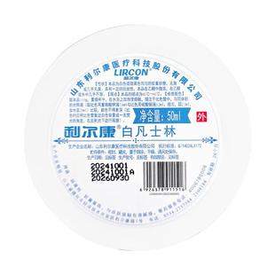 利尔康医用白凡士林50ml防干裂润肤油脚后跟保湿护手霜软膏润滑剂