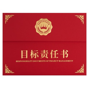 竖版目标责任书封皮年度目标麦任书责任状文案定制承诺书定制打印
