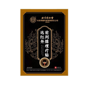北京同仁堂内廷上用尿频尿急前列腺理疗贴尿痛尿不尽贴敷正品