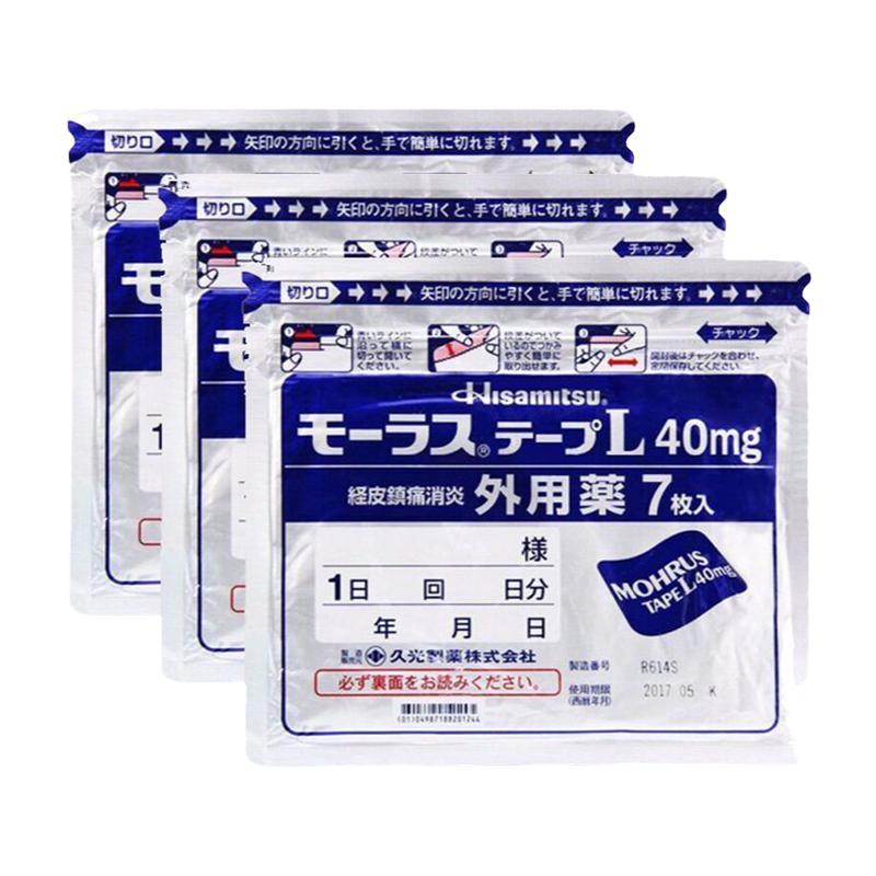 日本久九光膏贴进口膏药止痛镇痛贴旗舰店久光制药撒隆巴斯膏药贴