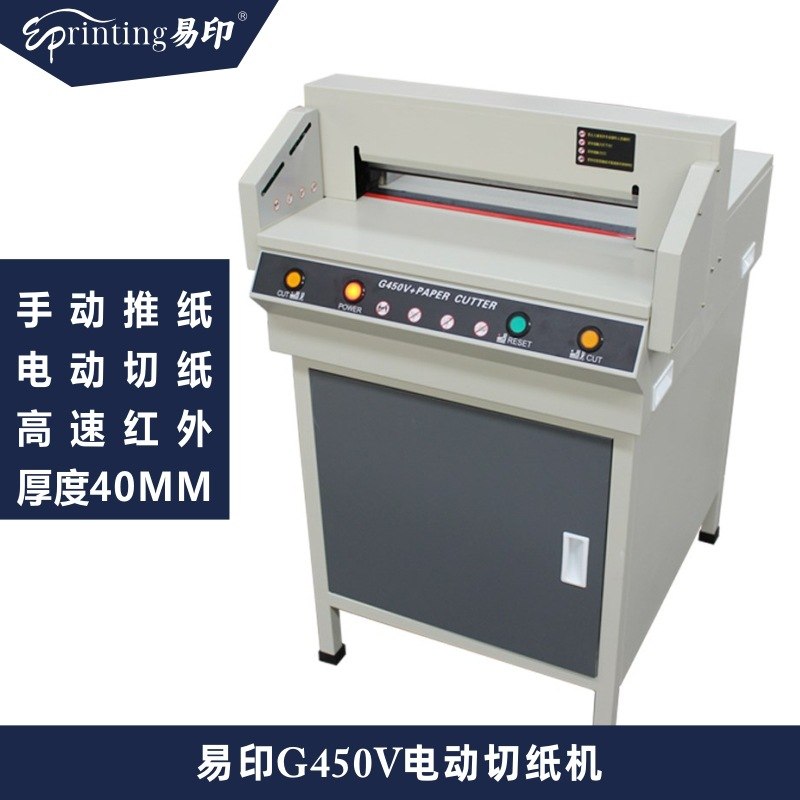 易印4606程控切纸机450易数控电动裁纸机切纸机触摸屏裁纸机电动