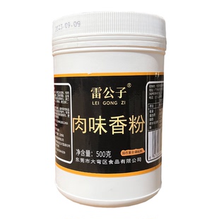 雷公子肉味香粉500g/瓶商用调料浓缩鲜香粉食用香精肉制品透骨香