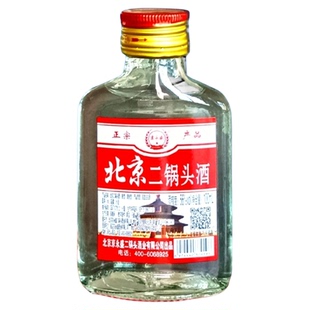北京二锅头白酒100ml瓶装56度小酒版白瓶特价正品纯粮食酒高粱