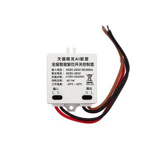 天猫精灵控制器模块AI联盟语音灯光智能开关吸顶灯wifi灯具配件