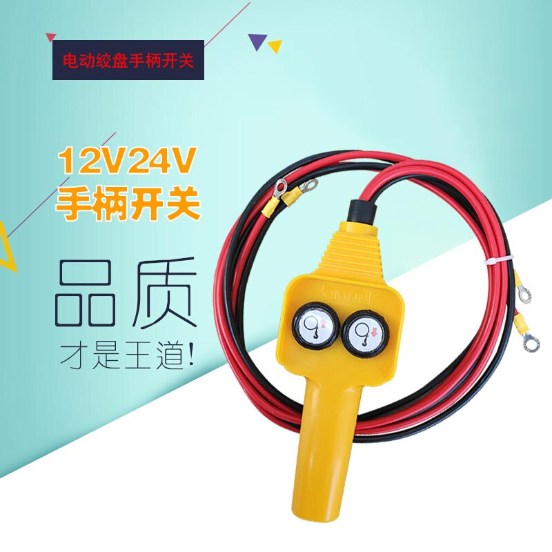 电动绞盘配件手柄开关12V/24V无线遥控器吊机收发套控制器继电器 纺织面料/辅料/配套 纺织机械配件 原图主图